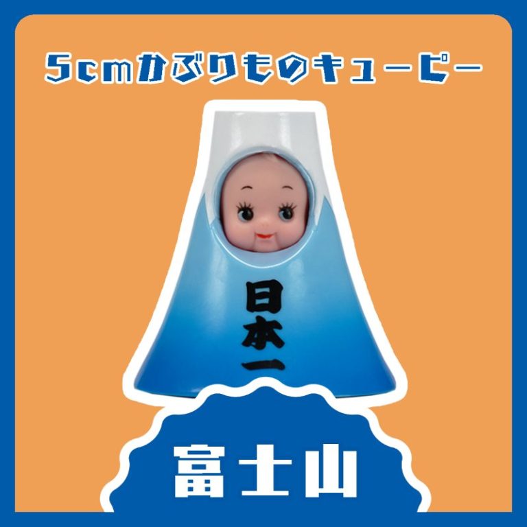 Headwear Obitsu Kewpie Doll [Mt.Fuji]